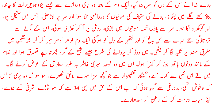 [Excerpt: Bagh-o-Bahar]