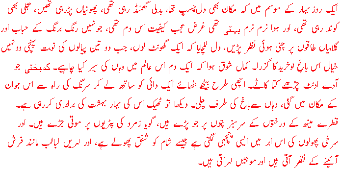 [Excerpt: Bagh-o-Bahar]