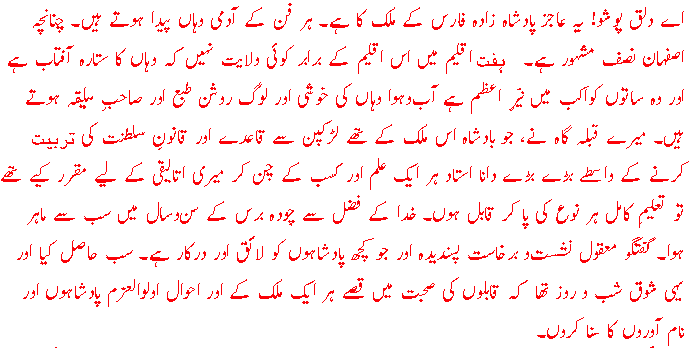 [Excerpt: Bagh-o-Bahar]