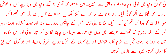 [Excerpt: Bagh-o-Bahar]