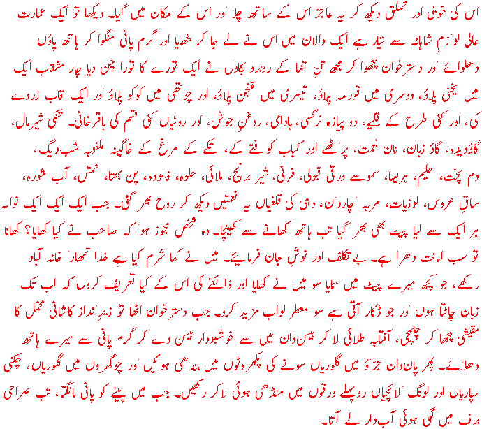 [Excerpt: Bagh-o-Bahar]