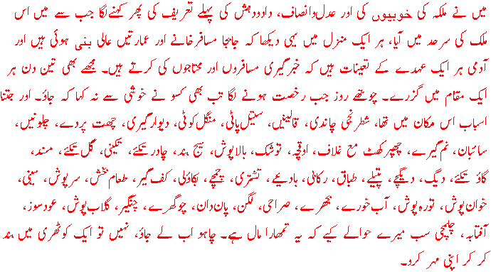 [Excerpt: Bagh-o-Bahar]