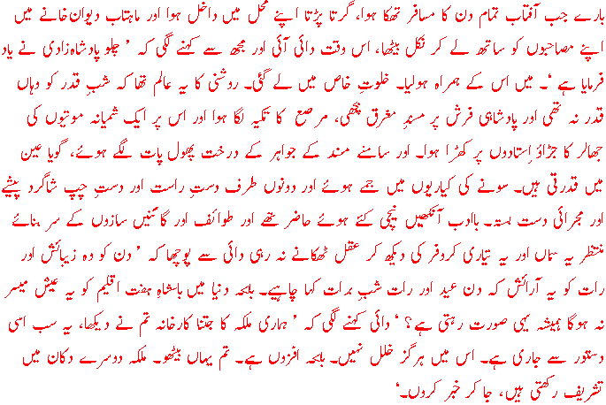 [Excerpt: Bagh-o-Bahar]