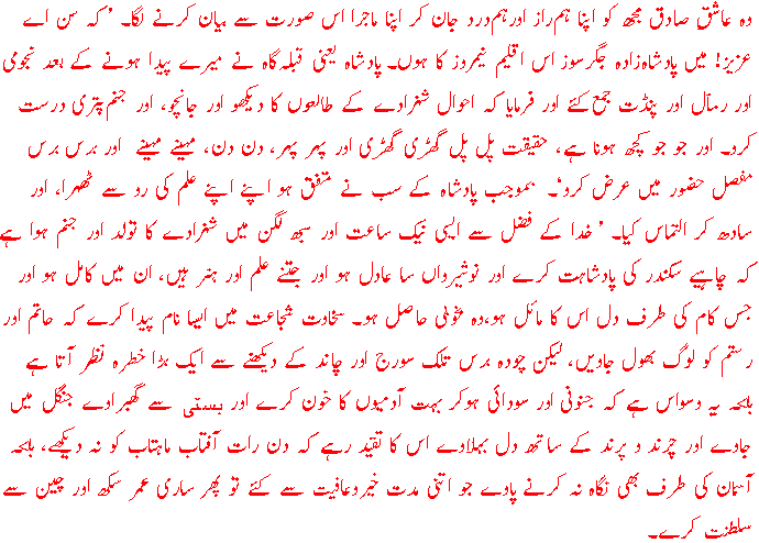 [Excerpt: Bagh-o-Bahar]