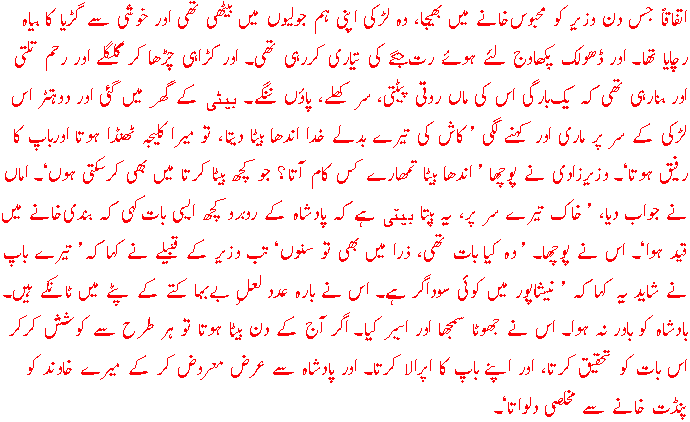 [Excerpt: Bagh-o-Bahar]