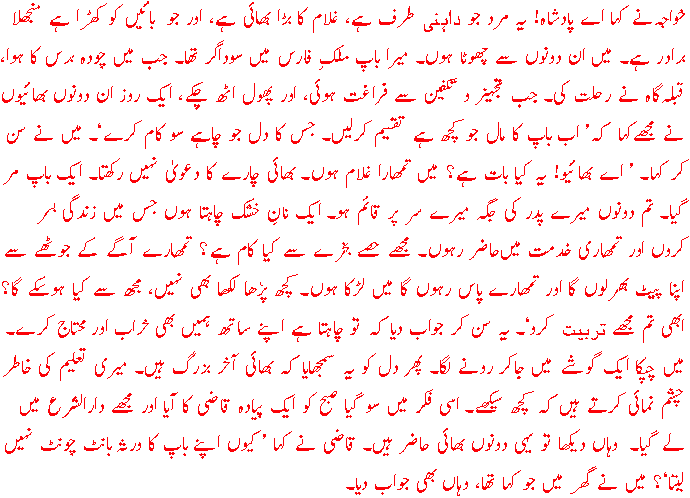 [Excerpt: Bagh-o-Bahar]