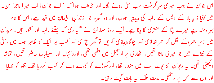 [Excerpt: Bagh-o-Bahar]