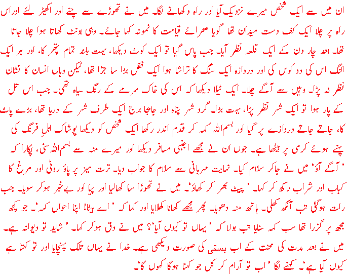 [Excerpt: Bagh-o-Bahar]