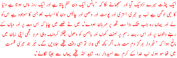 [Excerpt: Bagh-o-Bahar]