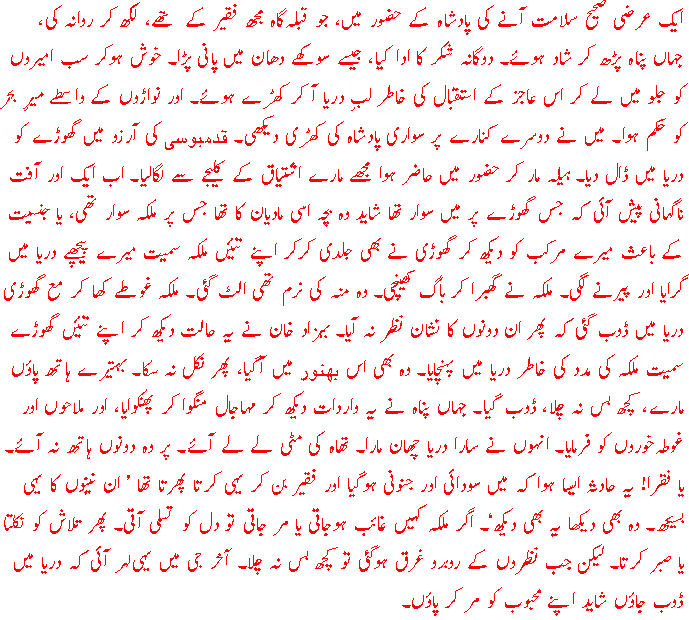 [Excerpt: Bagh-o-Bahar]