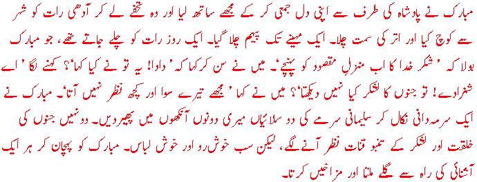 [Excerpt: Bagh-o-Bahar]