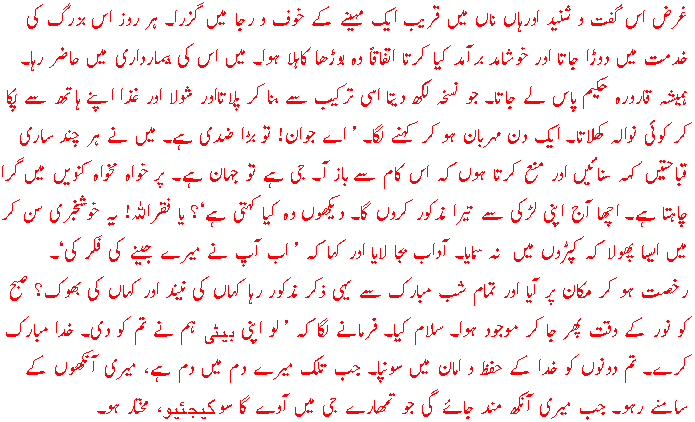 [Excerpt: Bagh-o-Bahar]