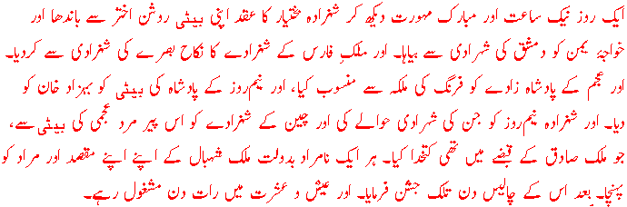 [Excerpt: Bagh-o-Bahar]