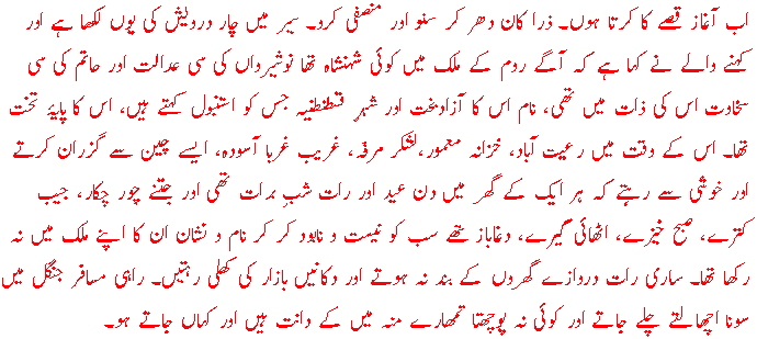 [Excerpt: Bagh-o-Bahar]