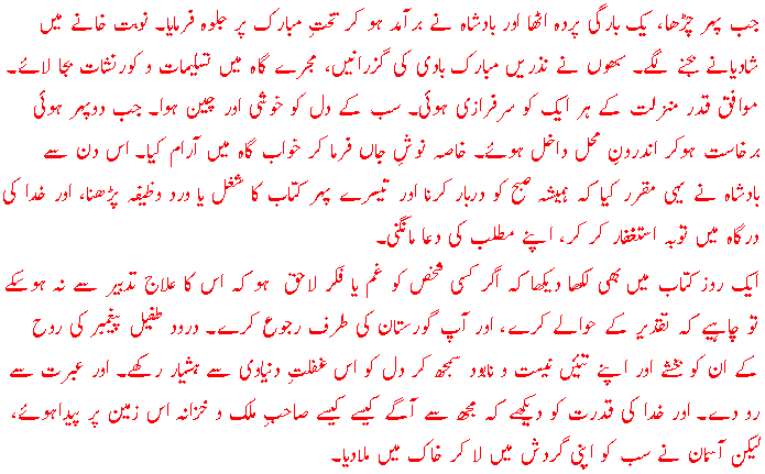 [Excerpt: Bagh-o-Bahar]