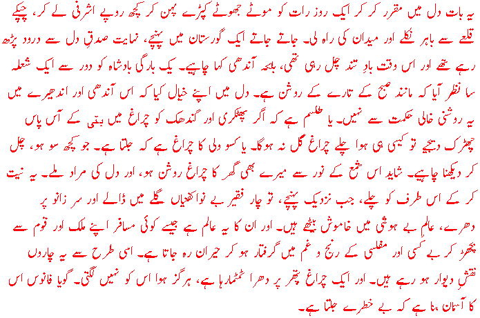 [Excerpt: Bagh-o-Bahar]