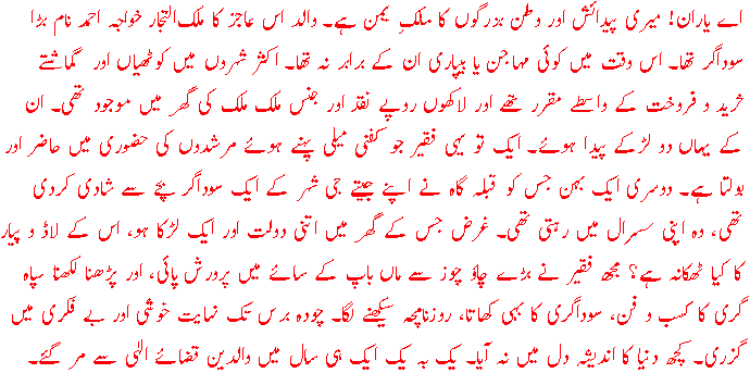 [Excerpt: Bagh-o-Bahar]