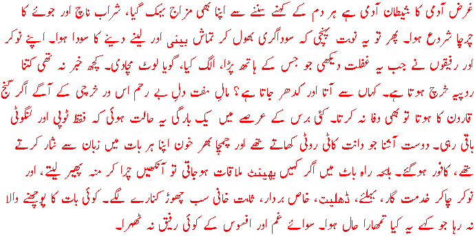 [Excerpt: Bagh-o-Bahar]