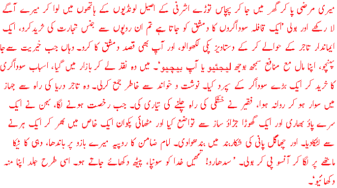 [Excerpt: Bagh-o-Bahar]