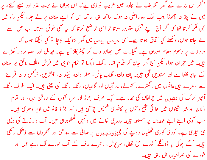 [Excerpt: Bagh-o-Bahar]