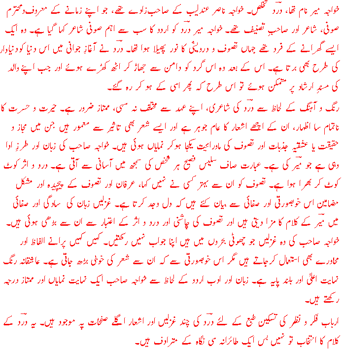 [Introduction Of Khwaja Mir Dard]