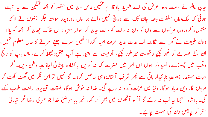 [Excerpt: Fasana-e-Ajaib]