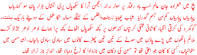 [Excerpt: Fasana-e-Ajaib]