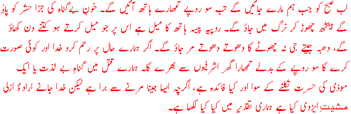 [Excerpt: Fasana-e-Ajaib]