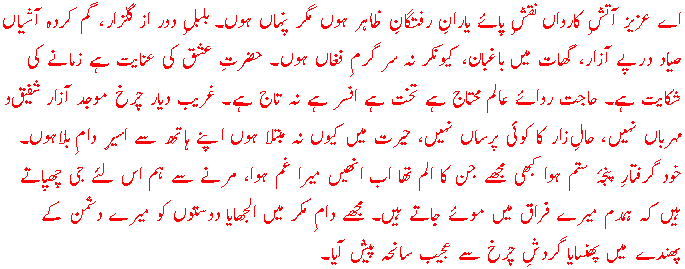 [Excerpt: Fasana-e-Ajaib]