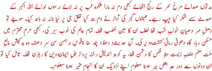 [Excerpt: Fasana-e-Ajaib]