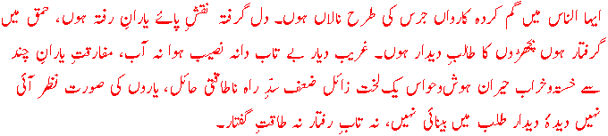 [Excerpt: Fasana-e-Ajaib]