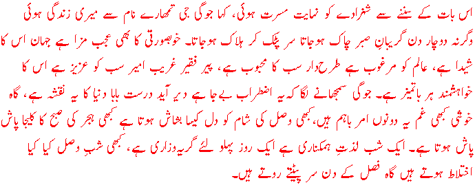 [Excerpt: Fasana-e-Ajaib]