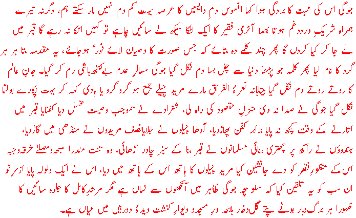 [Excerpt: Fasana-e-Ajaib]