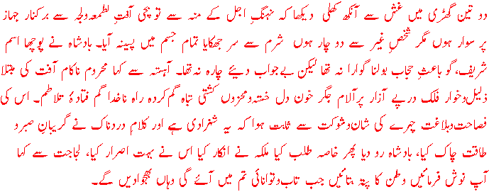 [Excerpt: Fasana-e-Ajaib]