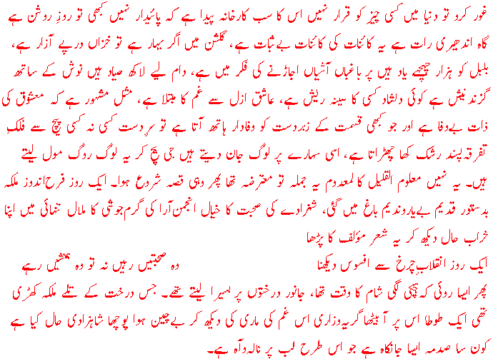 [Excerpt: Fasana-e-Ajaib]