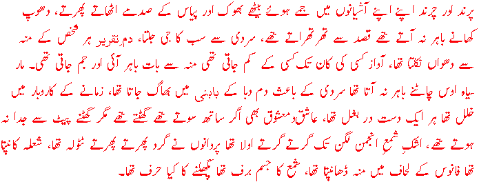 [Excerpt: Fasana-e-Ajaib]