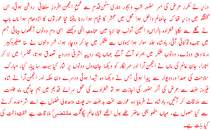 [Excerpt: Fasana-e-Ajaib]