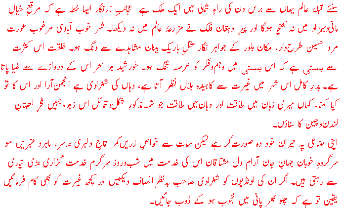 [Excerpt: Fasana-e-Ajaib]