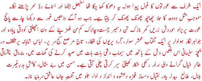 [Excerpt: Fasana-e-Ajaib]