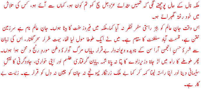 [Excerpt: Fasana-e-Ajaib]