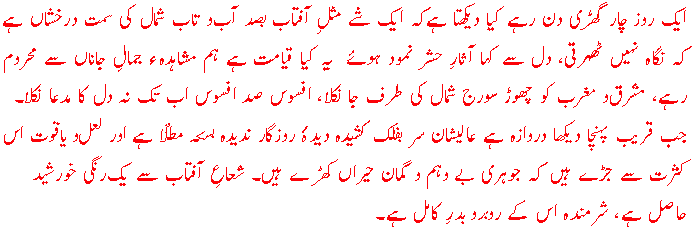 [Excerpt: Fasana-e-Ajaib]